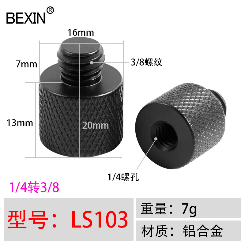 贝欣（BEXIN)四分之一云台底座转换螺丝1/4转3/8三脚架4分1螺钉转接头单反相机云台底座快装板螺丝配件 LS103