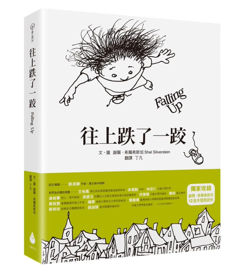 预售 往上跌了一跤 水滴文化台版原版书籍