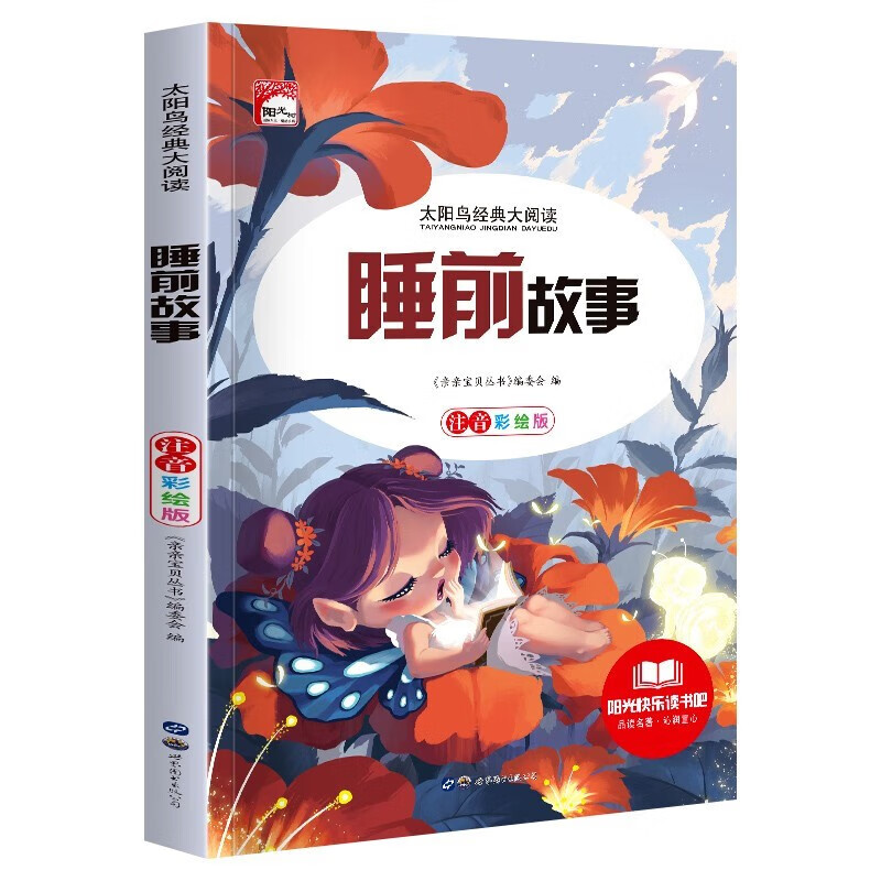 睡前故事 彩图注音版小学生一年级二年级三年级6-9岁课外阅读书籍怎么样,好用不?