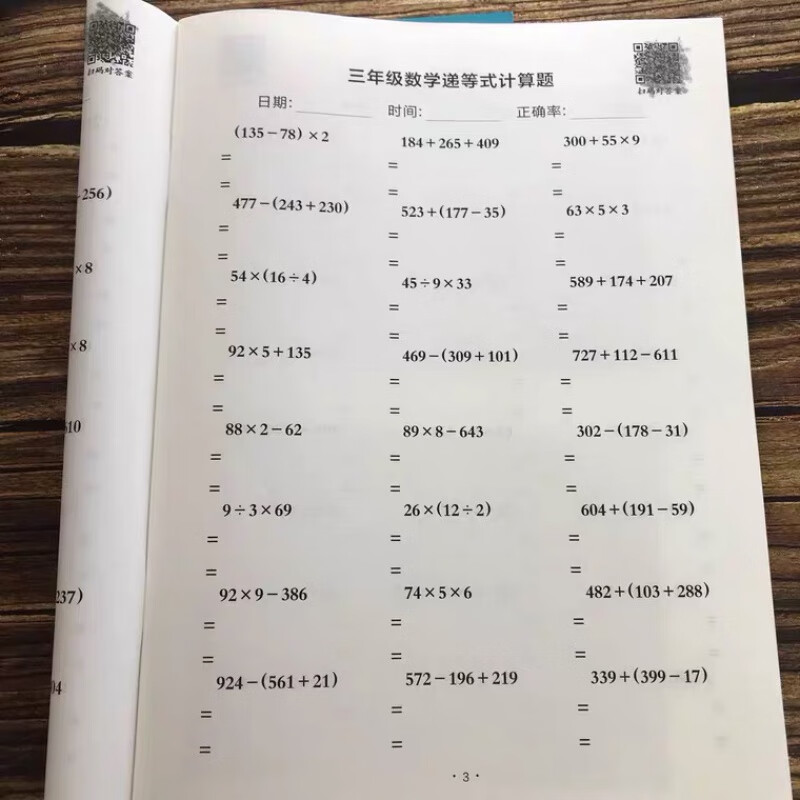 小学数学三年级口算本脱式计算题强化训练列竖式递等式天天练习册 三