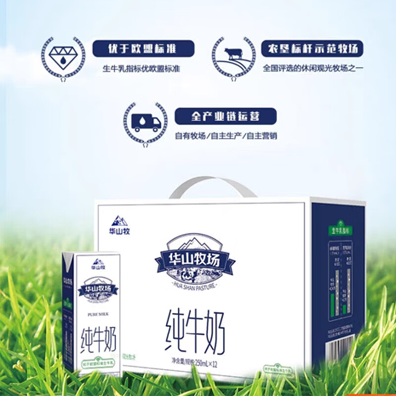 华山牧有机纯牛奶3.3g 营养优质蛋白 225ml*10盒 整箱