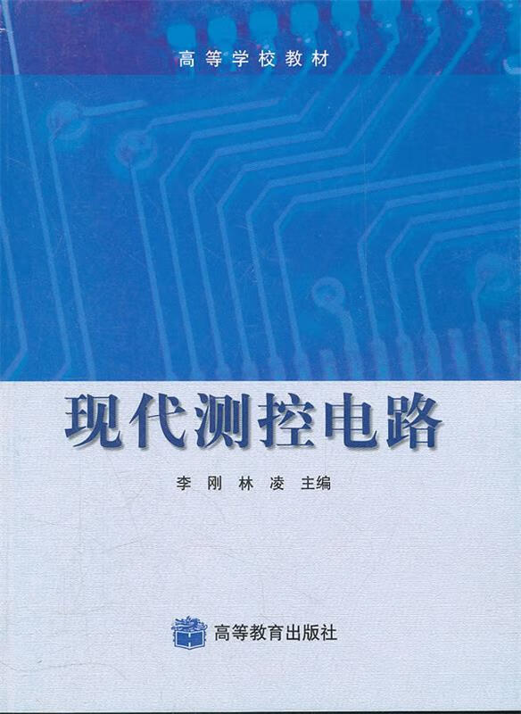 现代测控电路