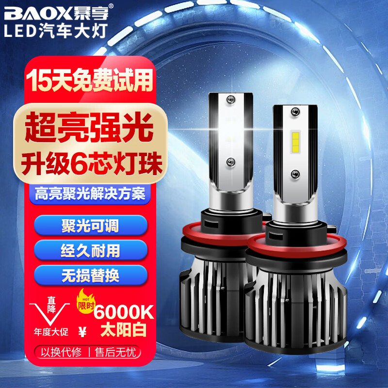 暴享led汽车大灯led车灯h7灯泡汽车led灯泡 6000K 近光/远光/远近一体怎么样,好用不?