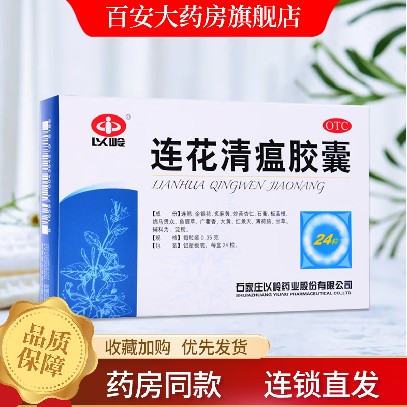 寒冬季节必备,以岭感冒药价格走势