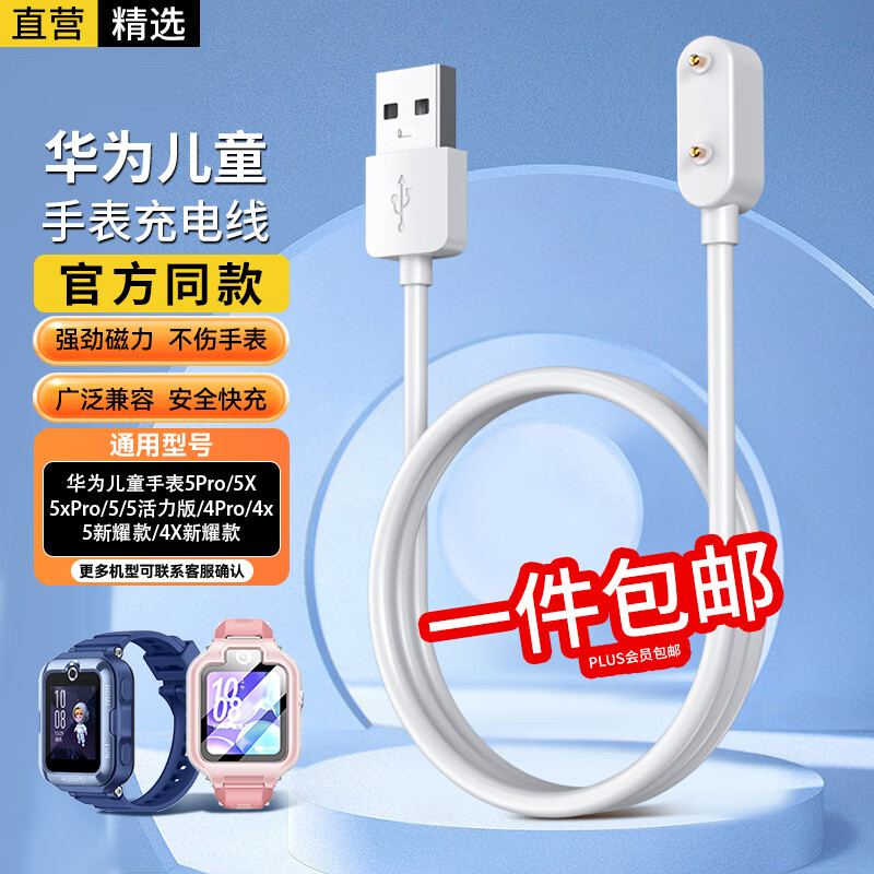 轩邑 适用华为儿童手表充电线原装5x Pro/5X/5/5活力版/5Pro/4X新耀版4pro儿童电话手表充电器磁吸快充