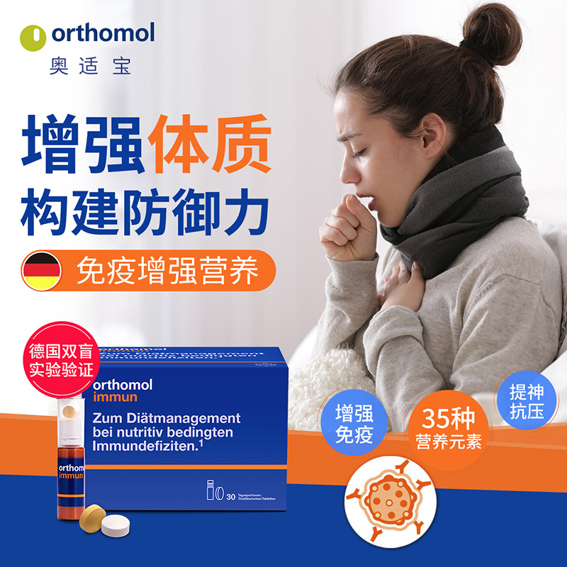 奥适宝(orthomol)德国进口复合维生素口服液 维生素b2蛋白质叶酸矿