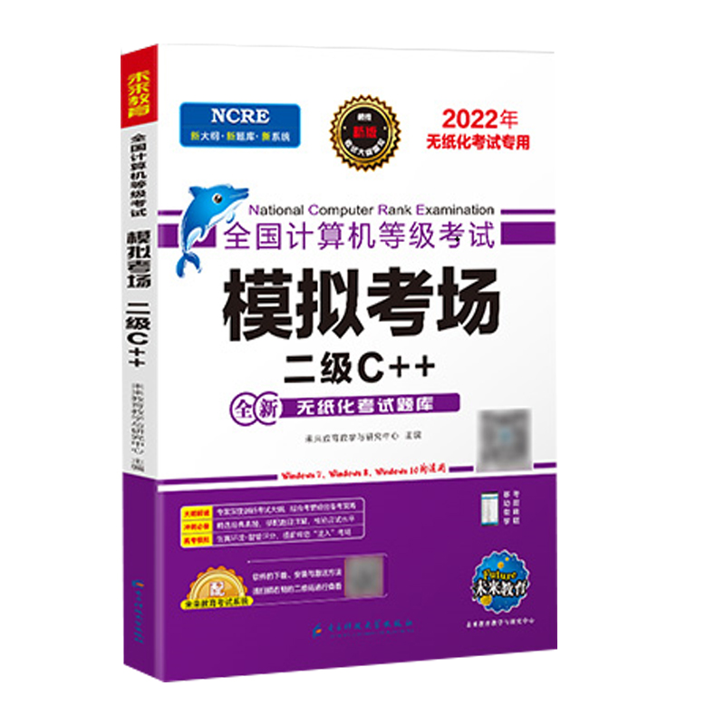 2022年计算机无纸化模拟考场（试卷） 二级C++