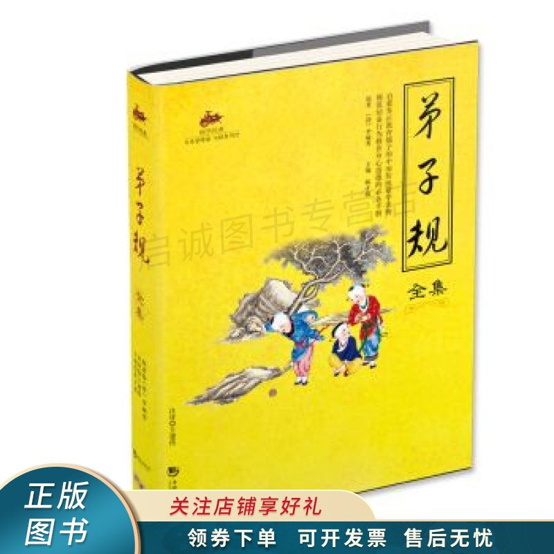 弟子规全集