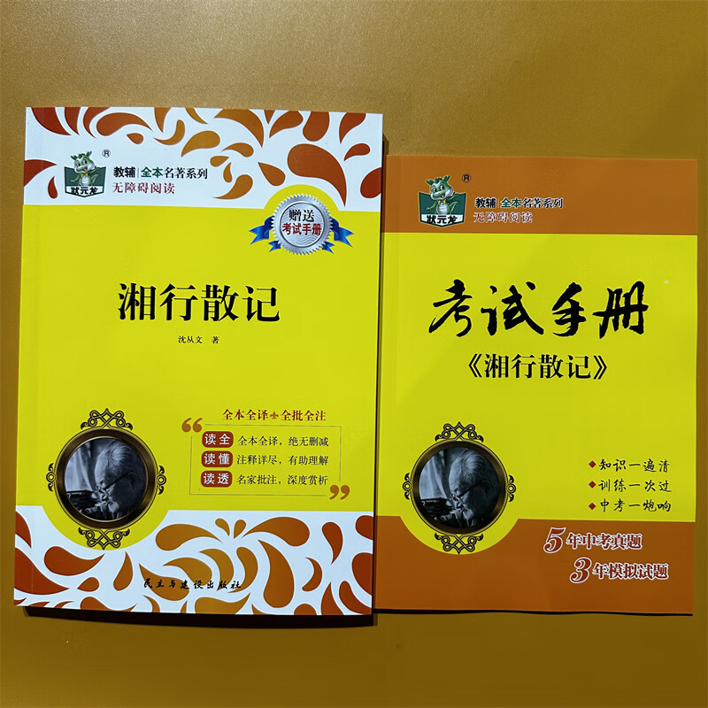 七年级上册朝花夕拾西游记水浒传昆虫记全本全译本吉林大学出版社 湘行散记（带考试手册）