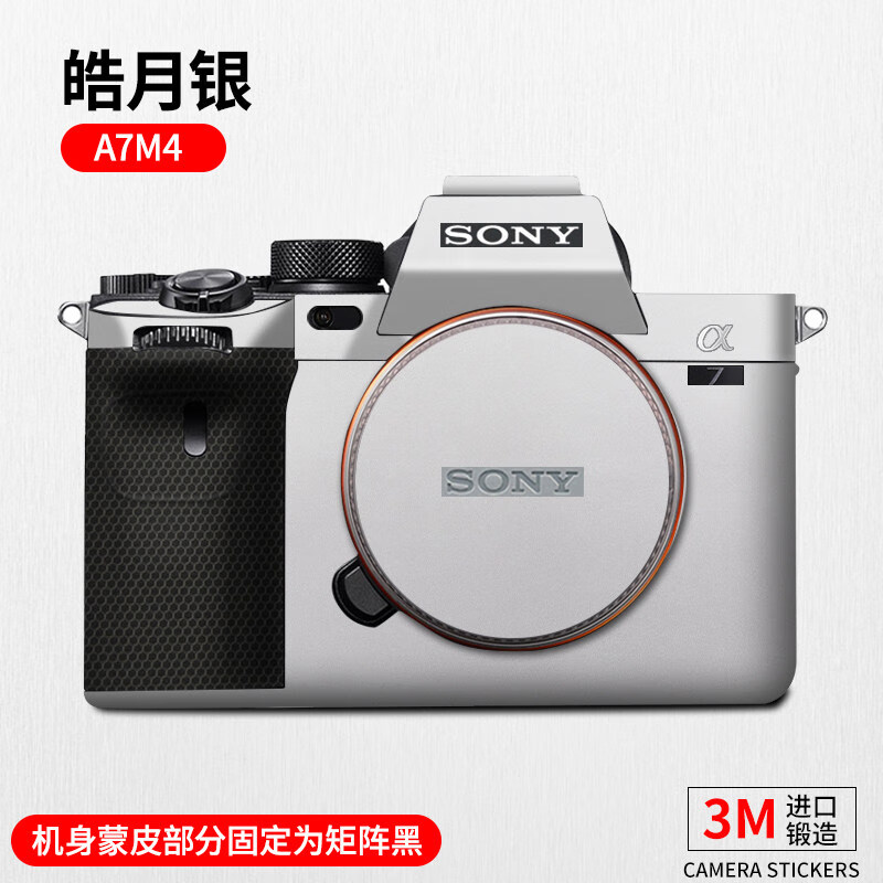 沃尔夫冈 索尼a7m3 相机贴纸a7r3a机身a7m4全包保护贴膜sony a7r3镜头