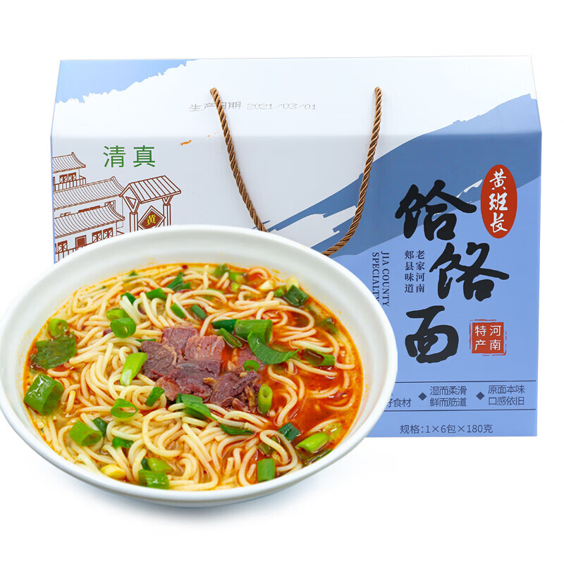 黄班长郏县饸饹面  饸烙面河南特色美食 饸络面羊肉汤 带肉饸饹面4包