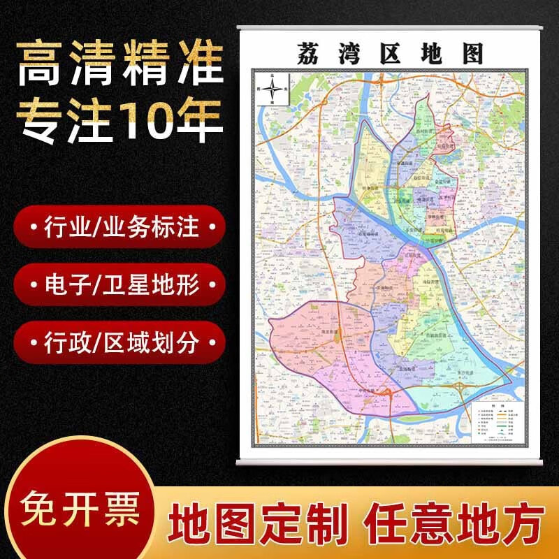 新款广州市荔湾区定制行政区划卫星街道办公装饰贴图挂图 地图 单幅
