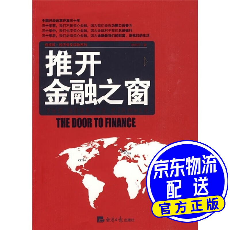 推开金融之窗
