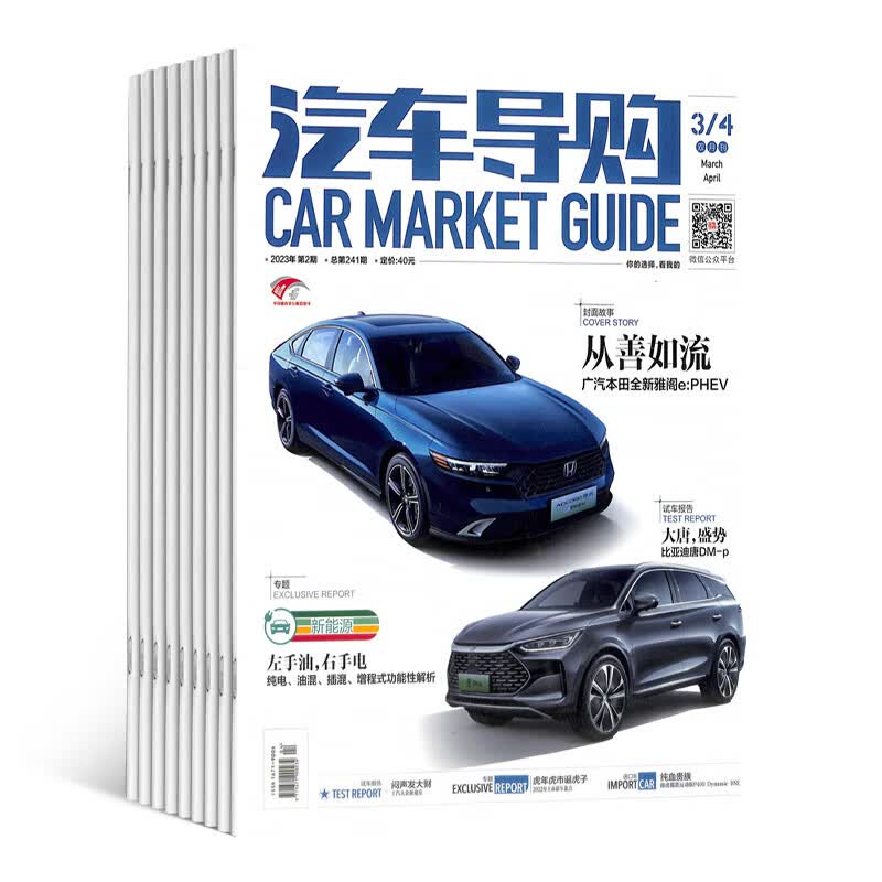 汽车导购杂志 2023年10月起订阅 1年共6期 汽车资讯期刊 好看实用汽车传播 杂志铺每月快递