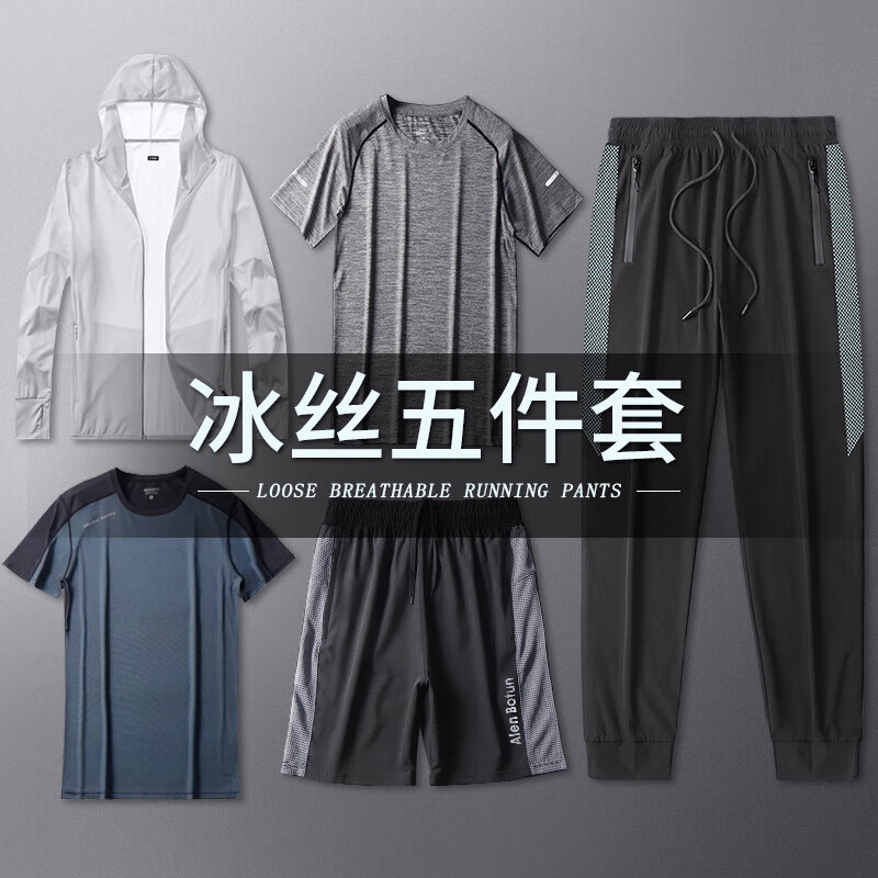 艾伦伯顿(alen botun) 运动套装男冰丝速干夏季防晒皮肤衣健身服跑步