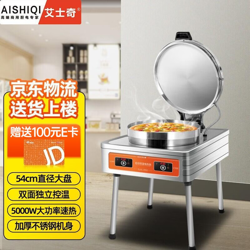 艾士奇 AISHIQI 商用电饼铛 双面加热多功能全自动烤饼机 披萨酱香饼烙饼立式电热大号烧饼炉 YCD-45A-K
