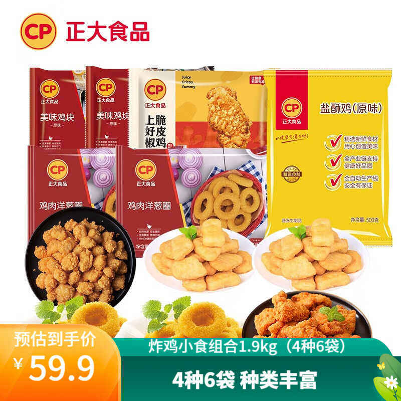 正大 炸鸡 空气炸锅食材 鸡胸肉 鸡米花   休闲小吃 炸鸡小食组合1.9kg（4种6袋）怎么看?
