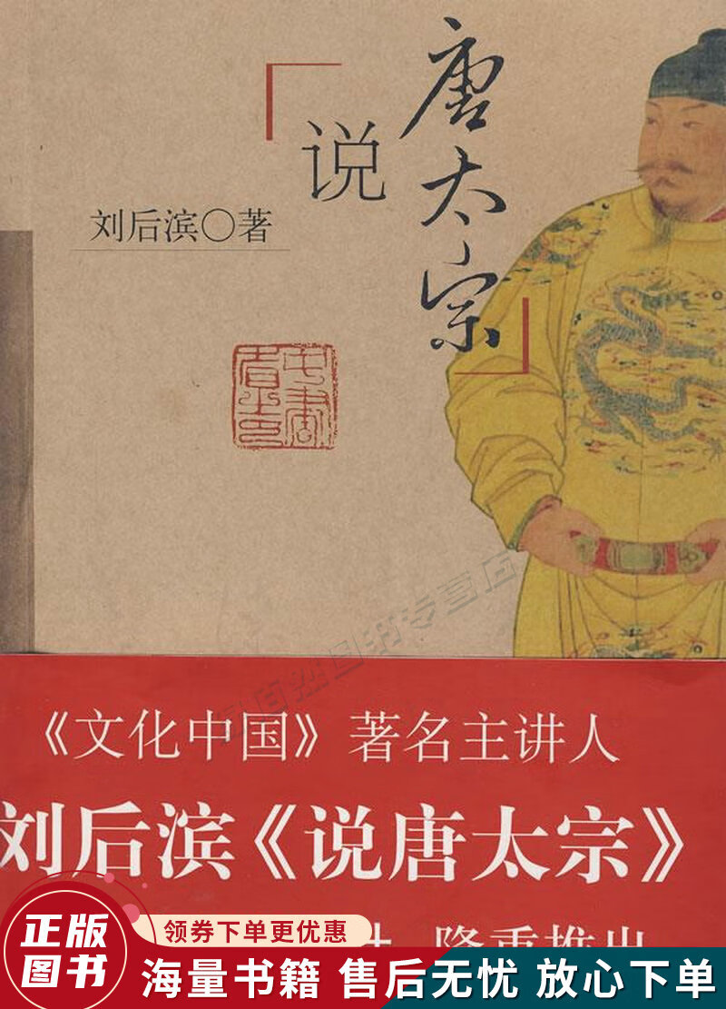 说唐太宗