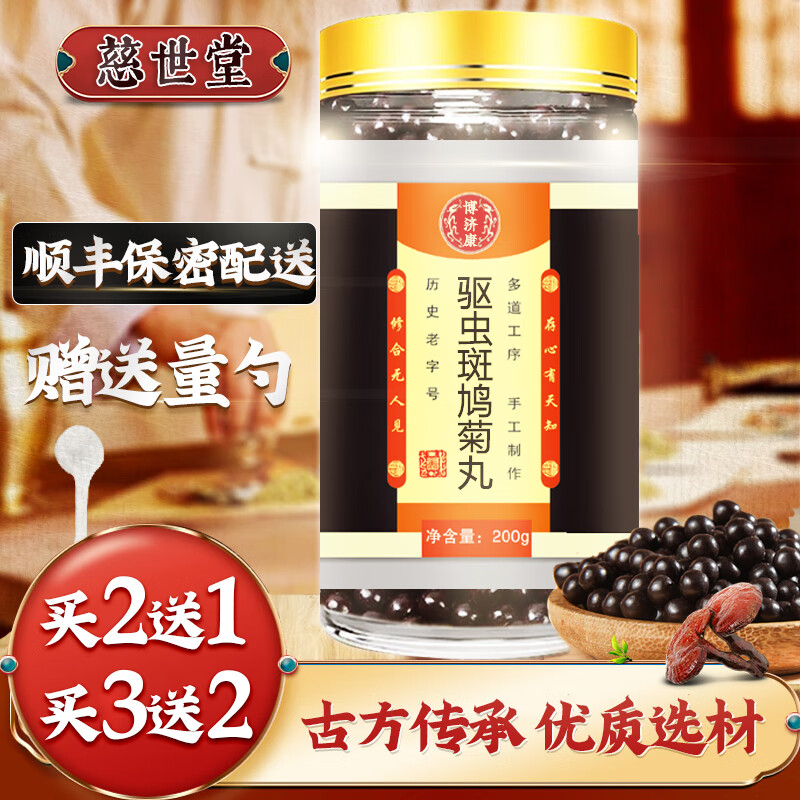 原料复方驱chong斑鸠菊丸 复方驱虫ban鸠菊丸 古法炮制胶囊【买2.送.