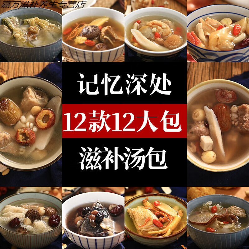 炖汤食材十全大补煲汤血四物汤养生炖鸡汤料包清补凉养生滋补 西洋参
