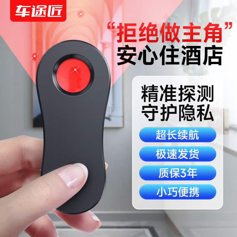 车途匠酒店摄像头探测器 信号探测仪可充电红外线扫描检测仪防监控TC104高性价比高么？