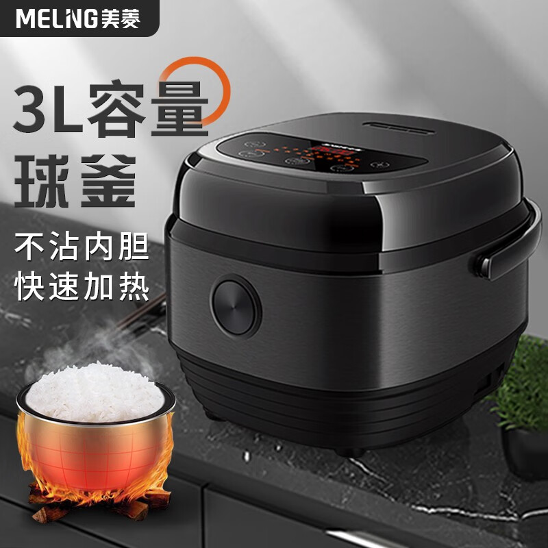 美菱（MELING） 美菱(MELING)电饭煲多功能智能预约大容量不沾锅电饭锅 3升 黑色 球釜内胆