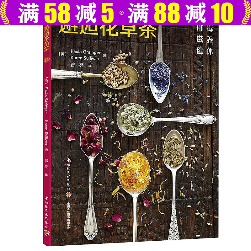 【包邮】 邂逅花草茶 定价58