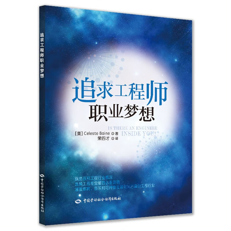 追求工程师职业梦想详情图