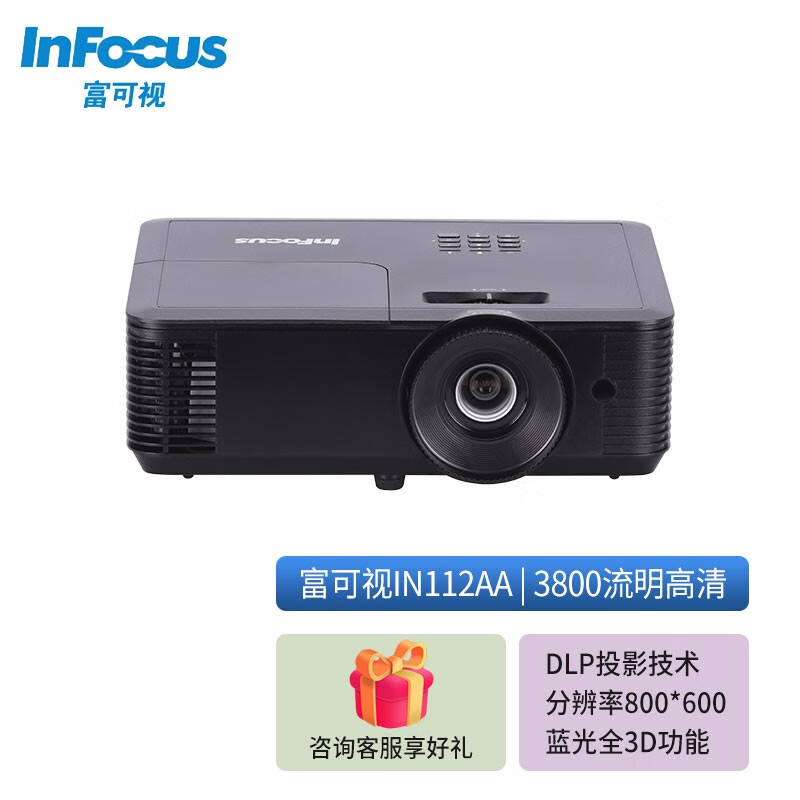 富可视影机高清高亮长寿命商务办公会议室教育教学白天直投 in112aa