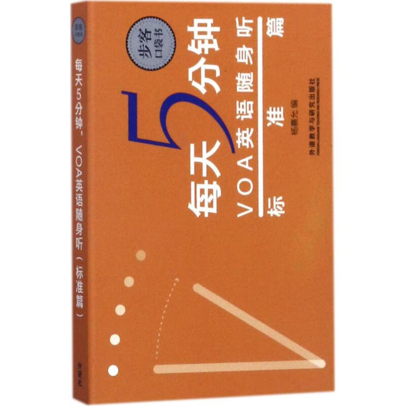 每天5分钟，VOA英语随身听【正版图书】