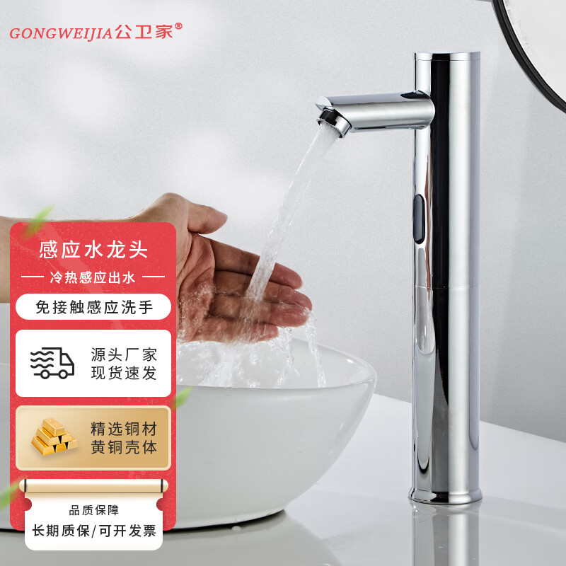 公卫家(gongweijia)智能感应水龙头冷热水自动感应器单冷智能红外线