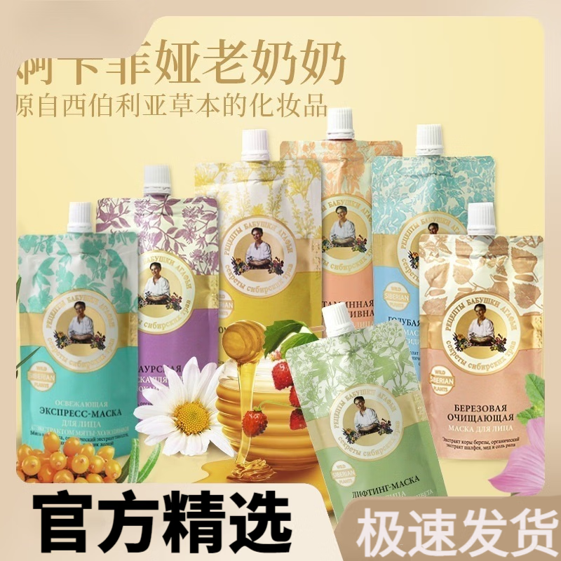 梦希蓝俄罗斯泥膜婀卡菲娅老奶奶面膜女补水保湿涂抹式泥膜男女用身体