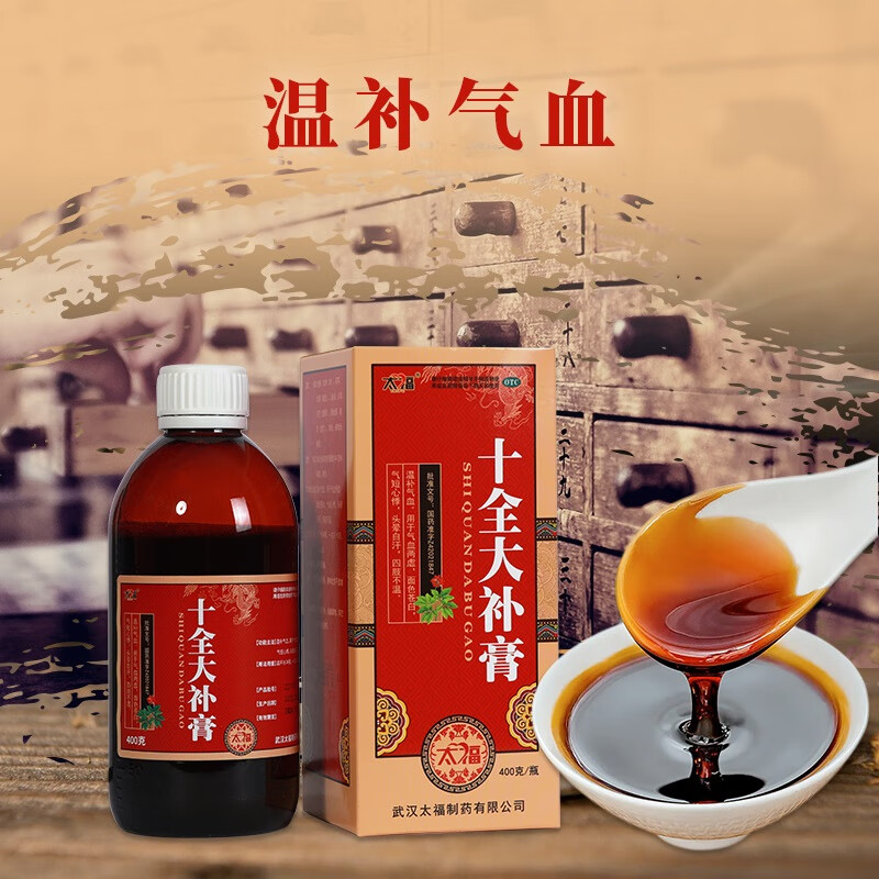 太福 十全大补膏  400g 温补气血 用于气血两虚 面色苍白 气短心悸