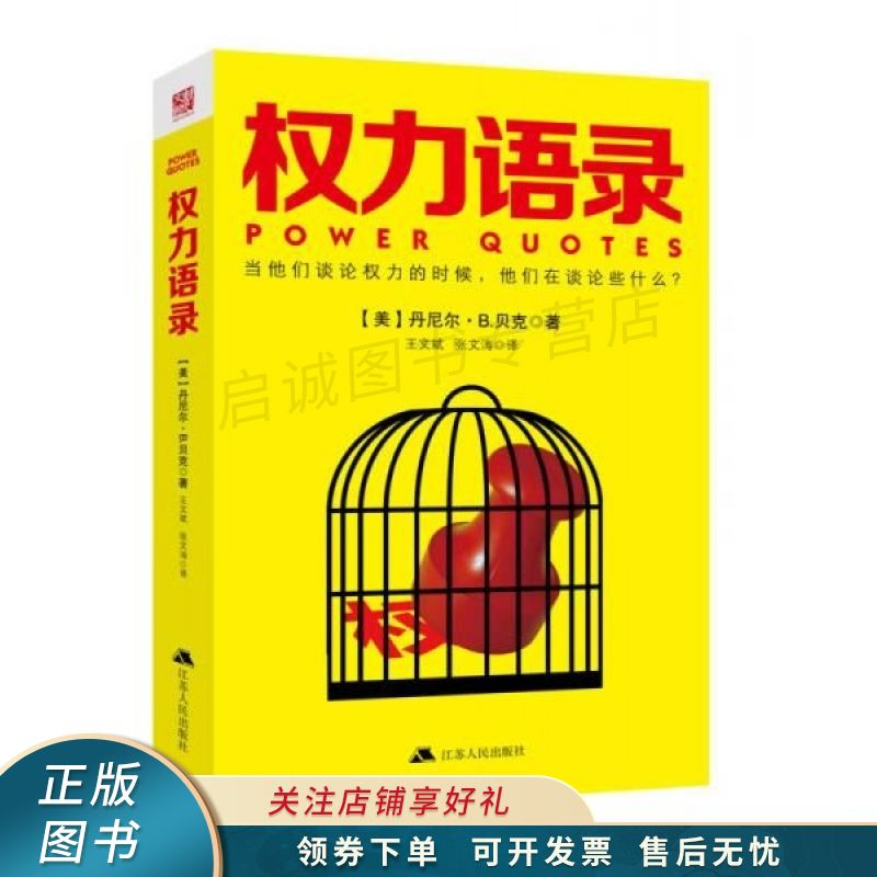 权力语录