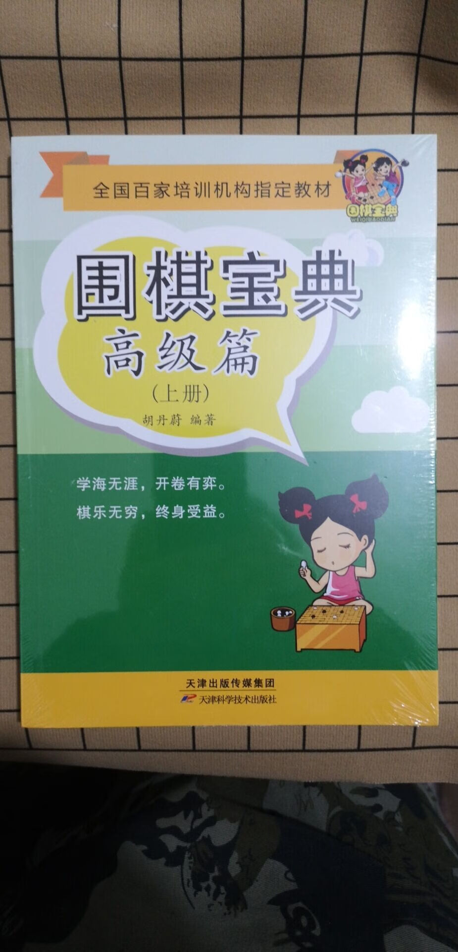 儿童 围棋宝典高级篇上下册合售