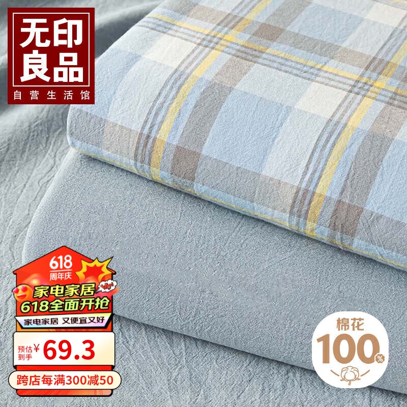 无印良品A类抗菌可水洗全棉床单单件 纯棉单人宿舍被单160*230cm