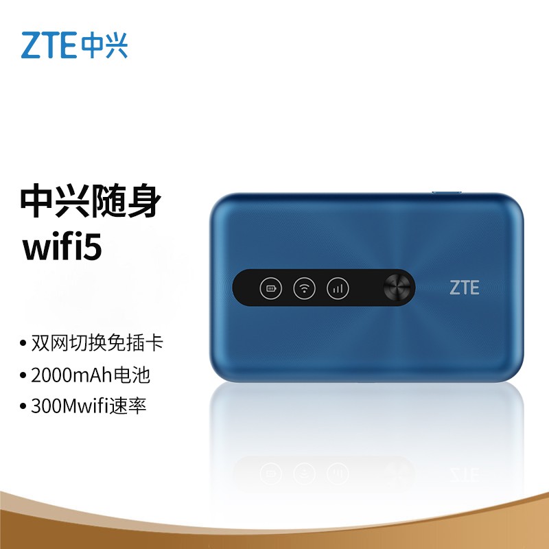 中兴（ZTE）随身WiFi5 4G全网通/4G免插卡车载上网宝/无线路由器高速上网/2000mAh电池/MF932 蔚海蓝