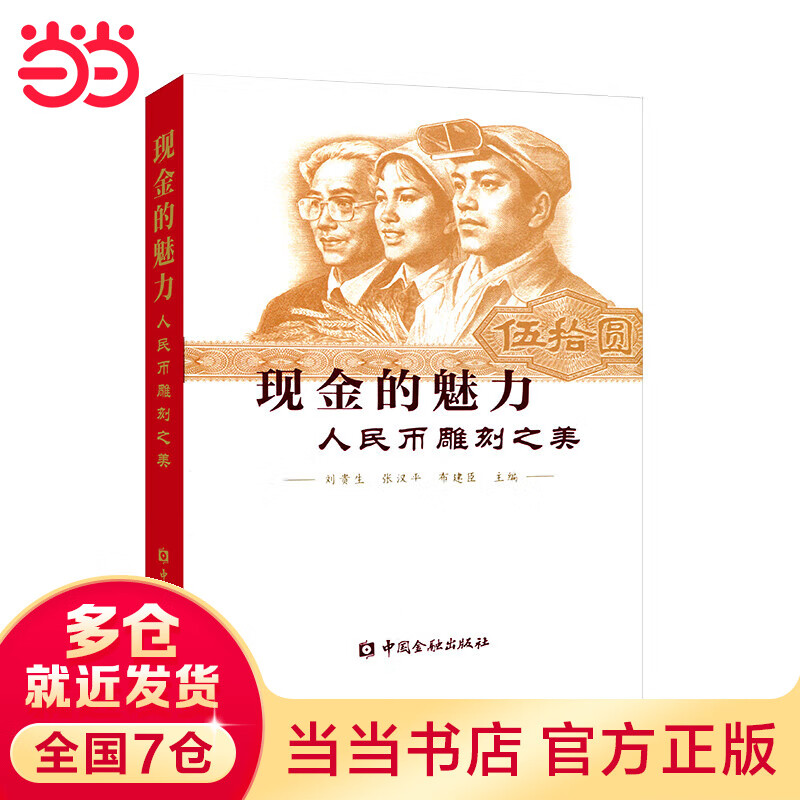现金的魅力--人民币雕刻之美