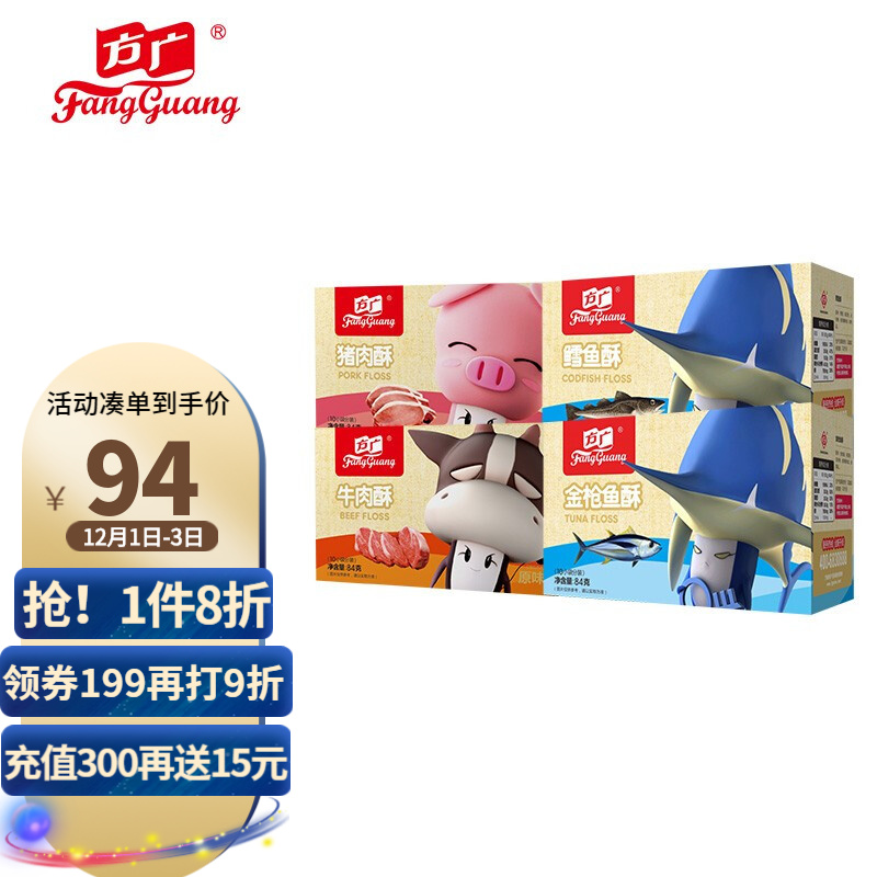 方广肉酥宝宝零食肉松（猪肉+牛肉+金枪鱼+鳕鱼）84g*4盒 精选新鲜猪肉