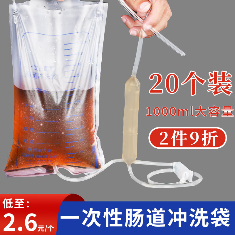 一次性使用肠道冲洗袋灌肠器灌肠袋家用冲洗包清肠道冲洗器家用灌 1包