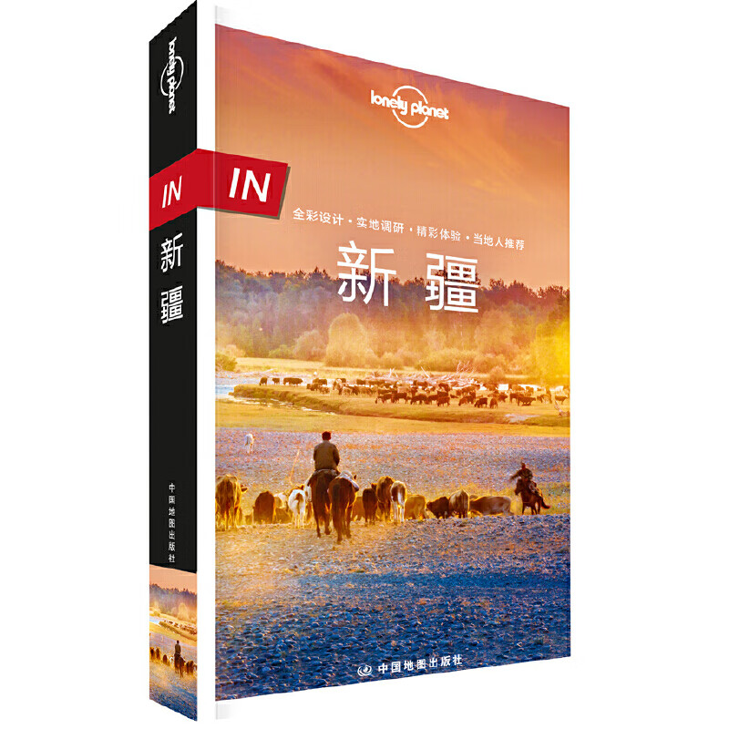 LP新疆 孤独星球Lonely Planet旅行指南系列-IN新疆 IN新疆  IN新疆