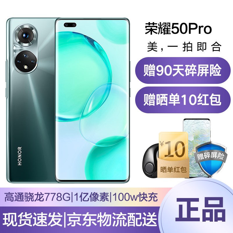 荣耀（HONOR） 荣耀50Pro 5G手机 墨玉青8+256GB 官方标配