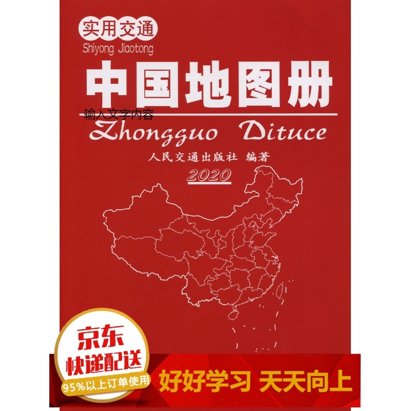 实用交通中地图册（2020版）【已您下单选择的系列、颜色发货】