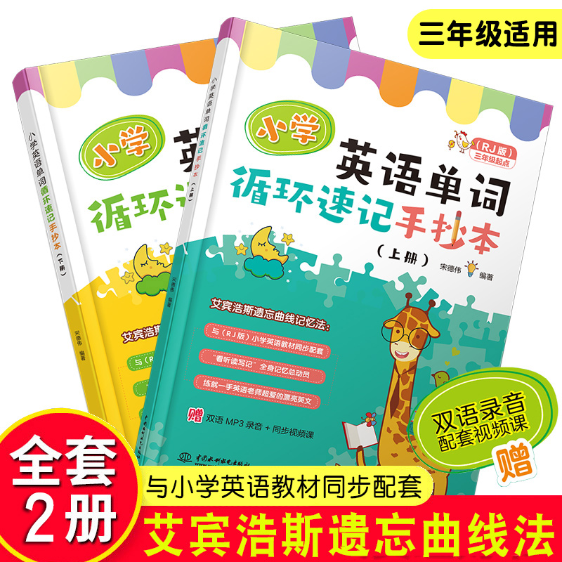 小学英语单词循环速记手抄本课堂笔记学霸笔记上下册小学英语1000词
