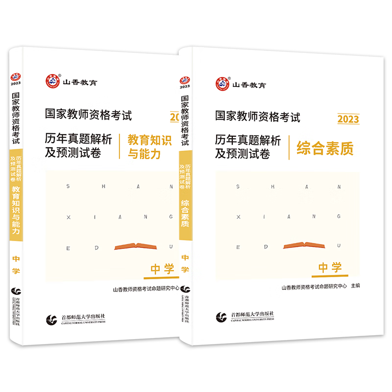 教师资格证考试商品价格走势及推荐品牌|京东教师资格考试历史价格在线查询