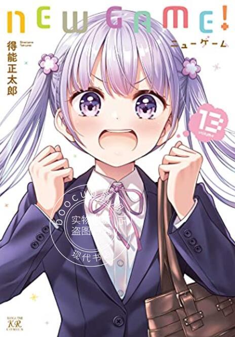 现货 进口日文 漫画 NEW GAME! 13