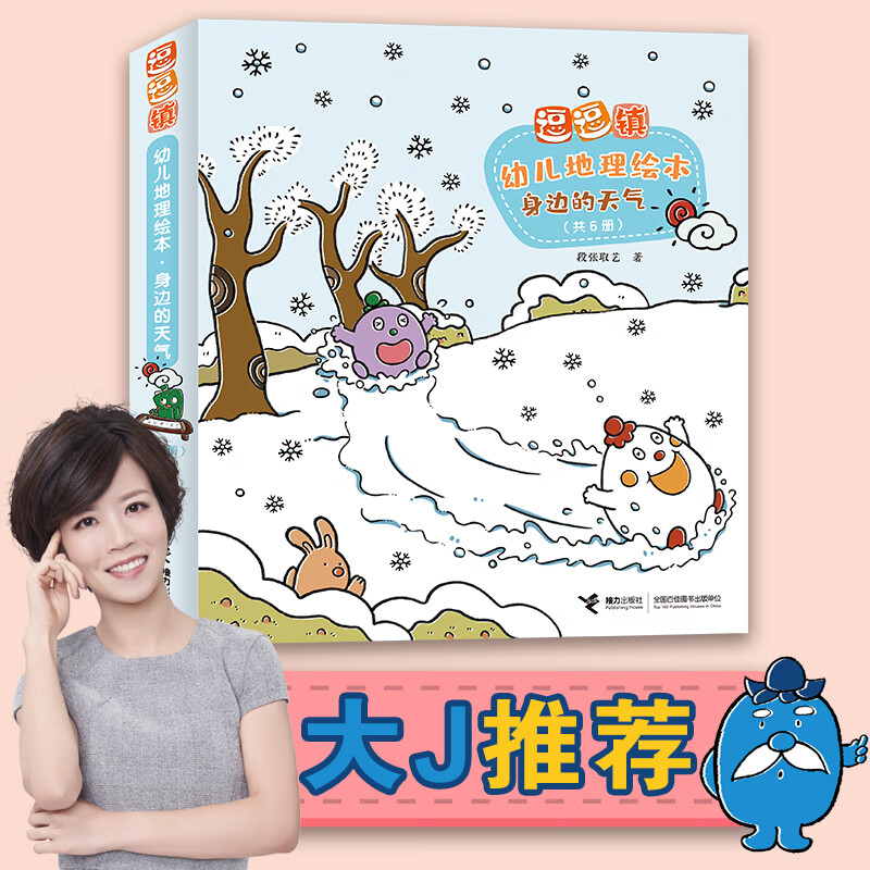 逗逗镇·幼儿地理绘本·身边的天气