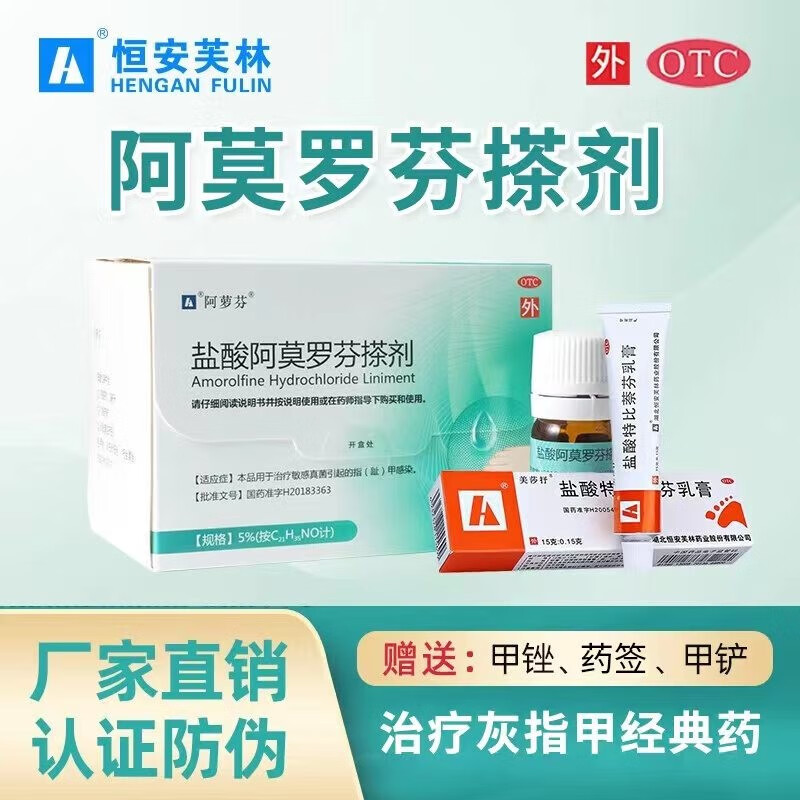 [阿萝芬] 盐酸阿莫罗芬搽剂 5%*3ml/盒 3ml 盐酸特比萘芬乳膏15.g1盒