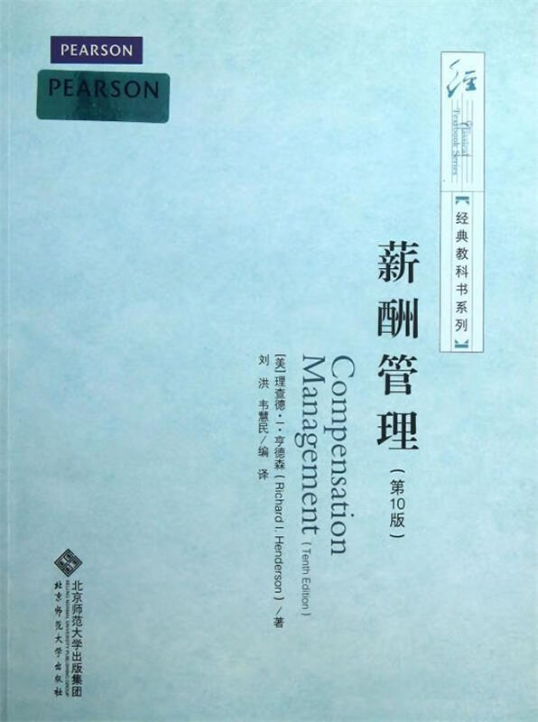薪酬管理