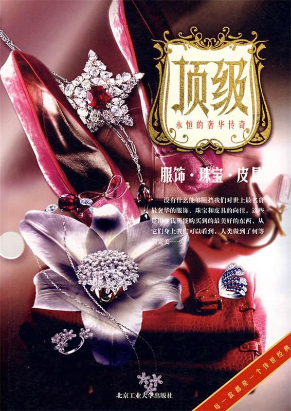 顶 级